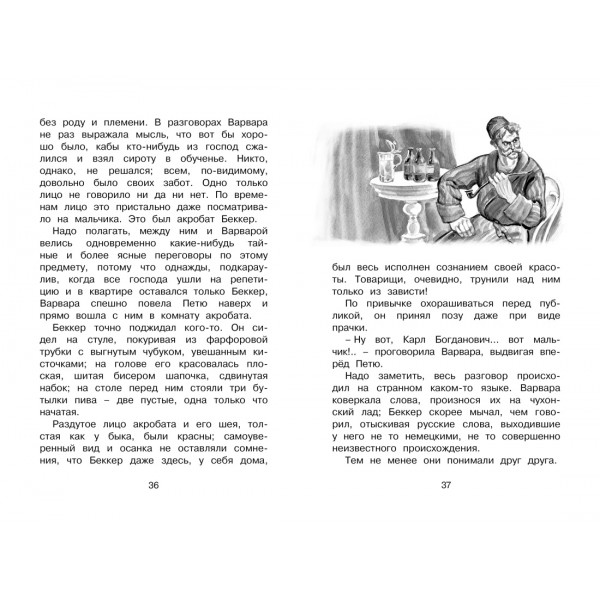 Гуттаперчевый мальчик. Григорович Д.В.
