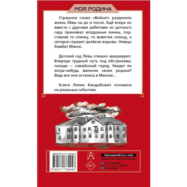 Папа вернется. Лева. Кандыбович Л. В. Папа вернется. Лева. Кандыбович Л. В.