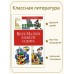 Витя Малеев в школе и дома. Н. Носов