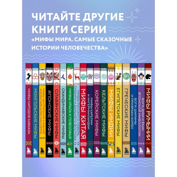 Кельтские мифы. 