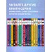 Кельтские мифы. 
