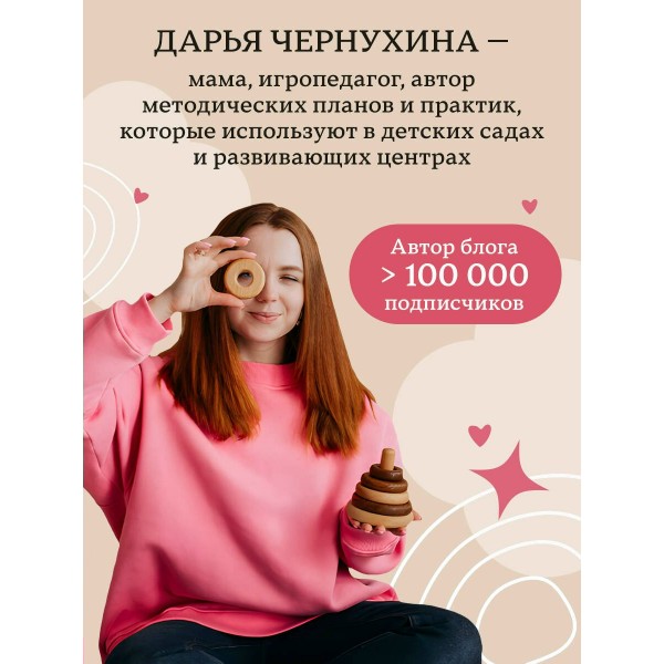 Развивающие игры для малышей. 250 идей для дома и улицы. Д. Чернухина
