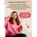 Развивающие игры для малышей. 250 идей для дома и улицы. Д. Чернухина