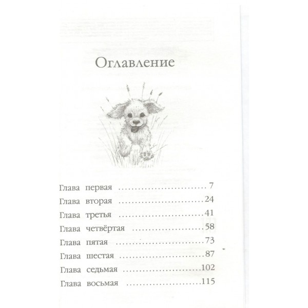 Щенок Ханни, или Возвращайся скорее (выпуск 57). Х. Вебб Щенок Ханни, или Возвращайся скорее (выпуск 57). Х. Вебб