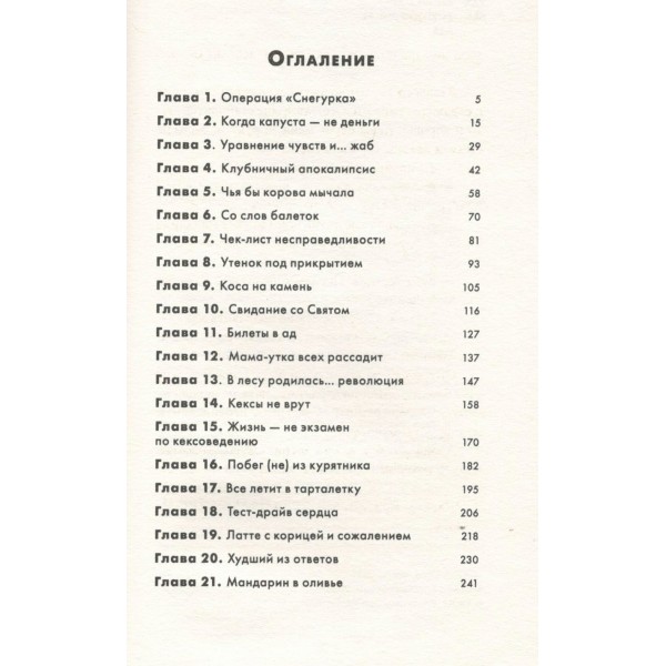 Зимняя пекарня. «Варежка с корицей». А. Кейв