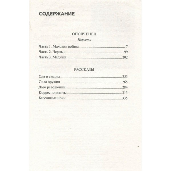 Ополченец. Авраменков А.М. Ополченец. Авраменков А.М.