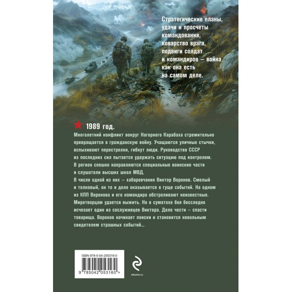 Между двух войн. Сорокин Г.Г.