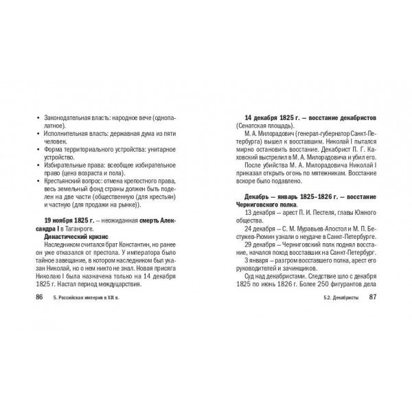 История. Карманный справочник. 6 - 11 классы. ЕГЭ, ОГЭ и ВПР. Справочник. Селиверстова М.И. Эксмо