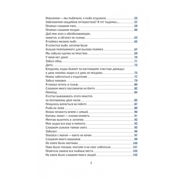 Я дурею с этих баек. Невыдуманные истории о неудачной рыбалке. Д. Шифрин