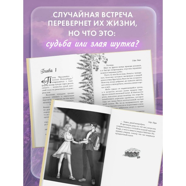 Спорим, это судьба?. С. Анри