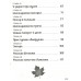Преступление в кленовом переулке. Заболотная Э.Н.