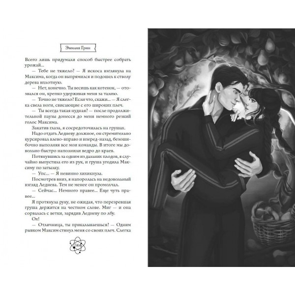 Шипы первой любви. Прогульщик. Э. Грин