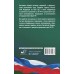 Трудовой кодекс Российской Федерации на 2026 год. Со всеми изменениями, законопроектами и постановлениями судов. 