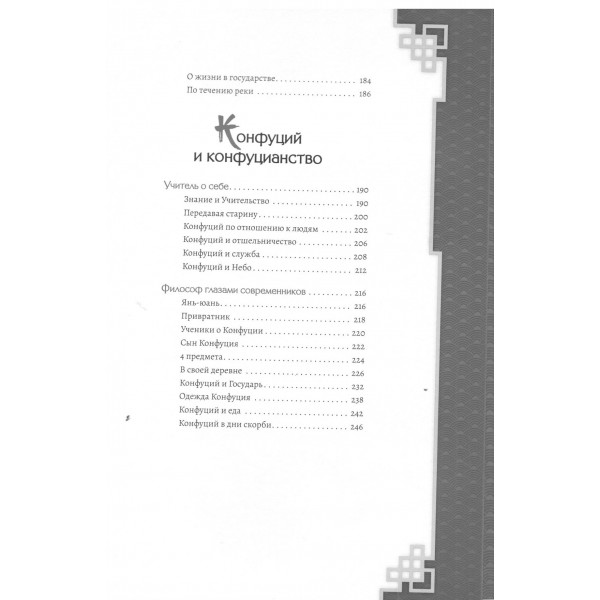 Конфуций. Мудрость на все времена. Конфуций Конфуций. Мудрость на все времена. Конфуций