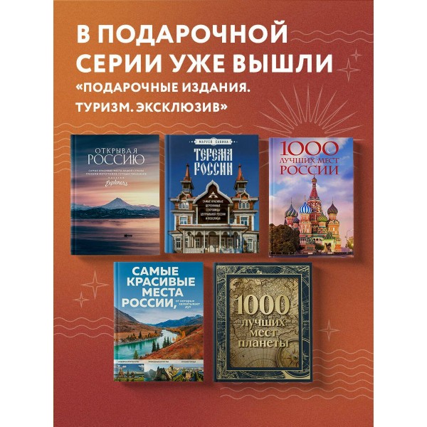 Терема России. Самые красивые деревянные сокровища Центральной России и Поволжья. Савина М.В.
