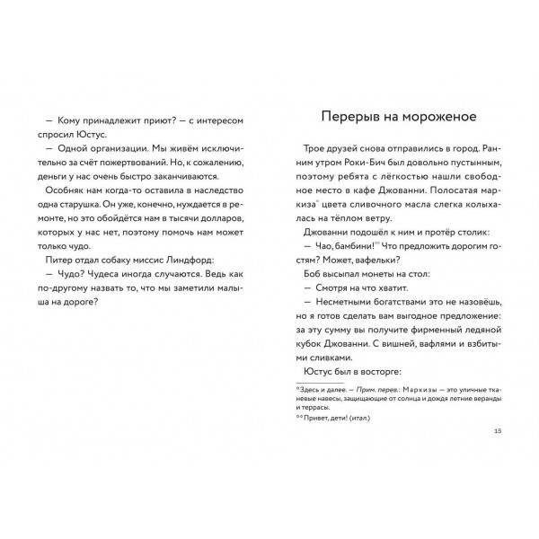 Три юных детектива. Место преступления: скейт - парк. У. Бланк