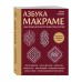 Азбука макраме. Самый полный авторский курс вязания узлов и плетения. Кузьмина М.А.