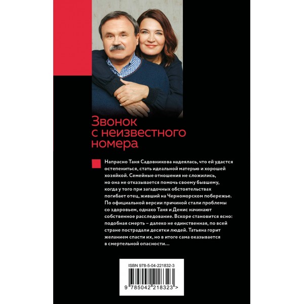 Звонок с неизвестного номера. Литвинова А.В. Звонок с неизвестного номера. Литвинова А.В.