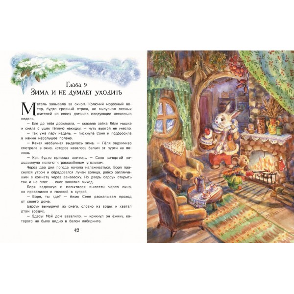 Тайна заснеженного леса. В. Медведева Тайна заснеженного леса. В. Медведева