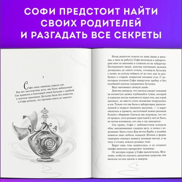 Девочка, которая не видела снов. С.Дерст