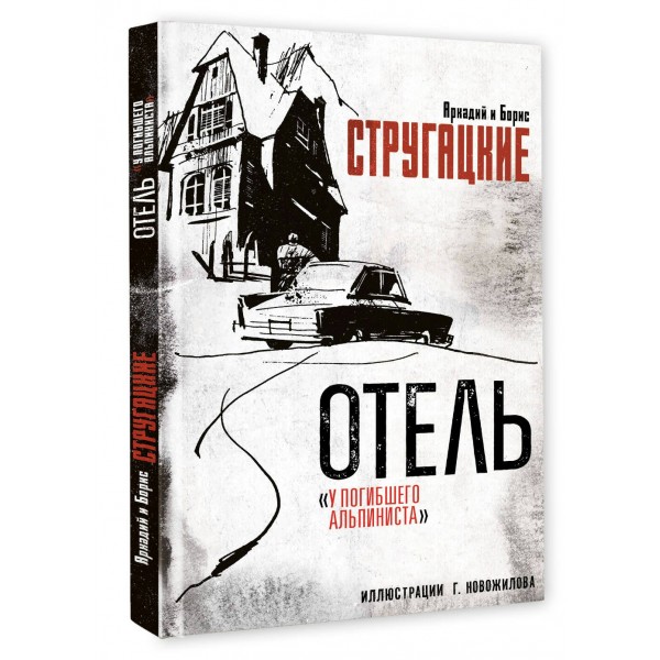 Отель Отель