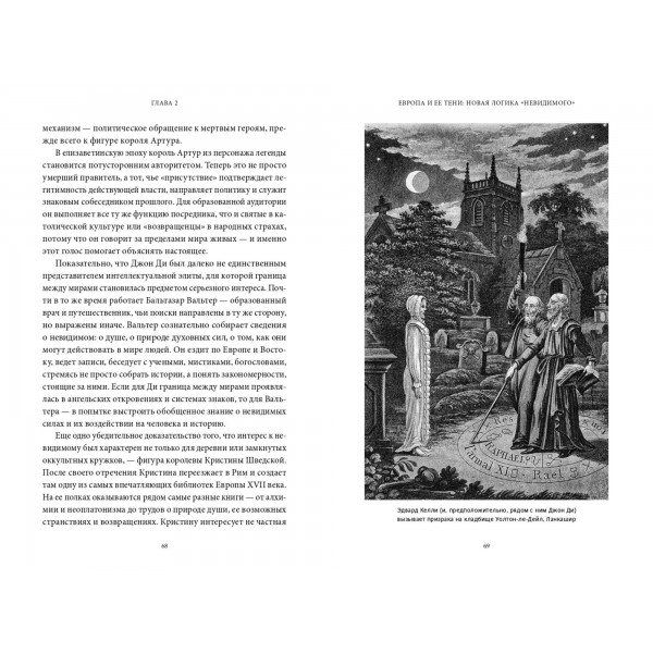 История общения с мертвыми: от шаманских ритуалов до цифровых аватаров. Е. Тимошенко История общения с мертвыми: от шаманских ритуалов до цифровых аватаров. Е. Тимошенко