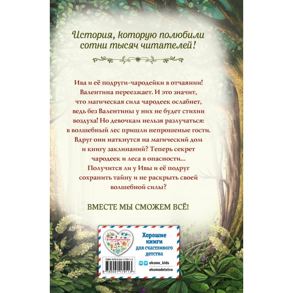 Говорящий лес. С. Больманн