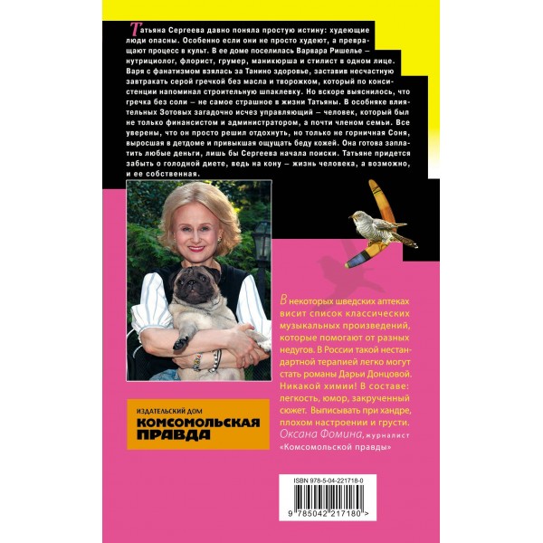 Бумеранг с автопилотом. Донцова Д.А.