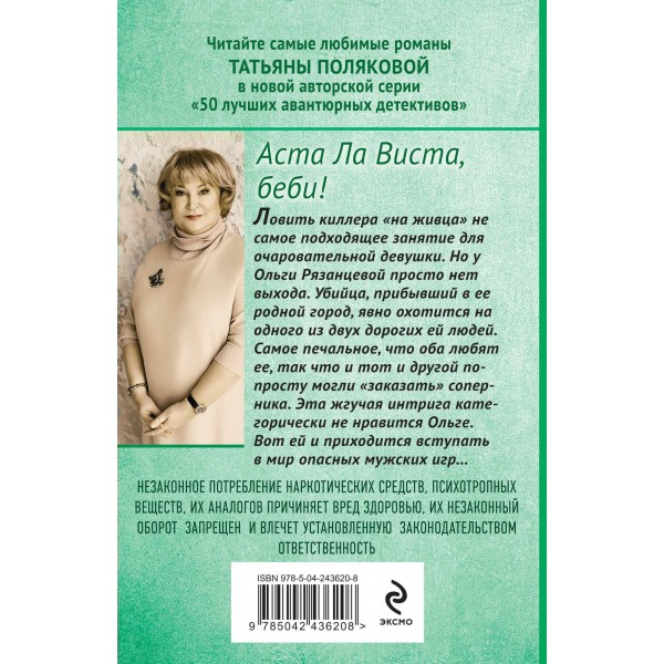 Аста Ла Виста, беби!. Полякова Т.В. Аста Ла Виста, беби!. Полякова Т.В.