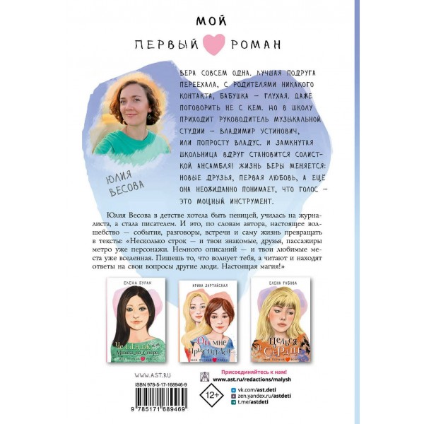 Голос Веры. Весова Ю.В.