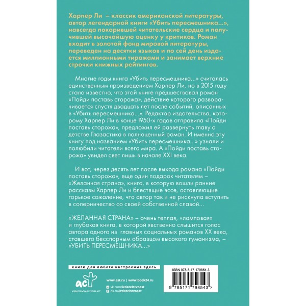Желанная страна. Х. Ли