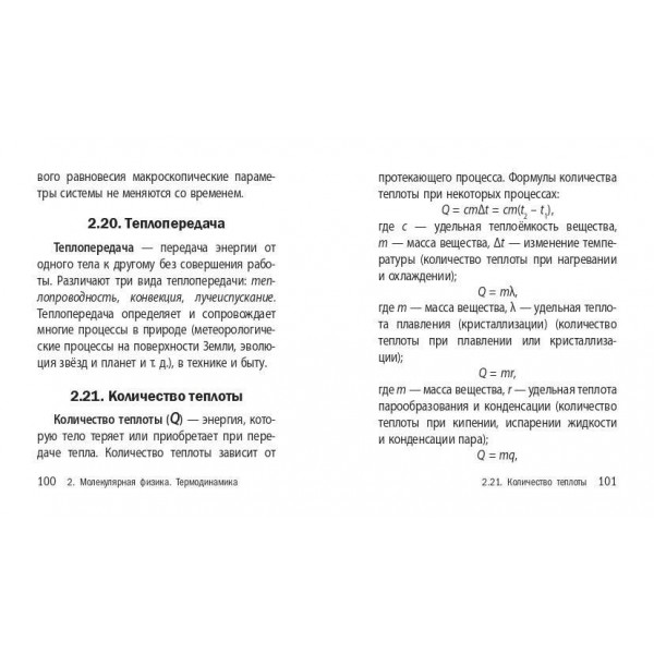 Физика. Карманный справочник. 7 - 11 классы. ЕГЭ, ОГЭ и ВПР. Справочник. Наумчик В.Н. Эксмо