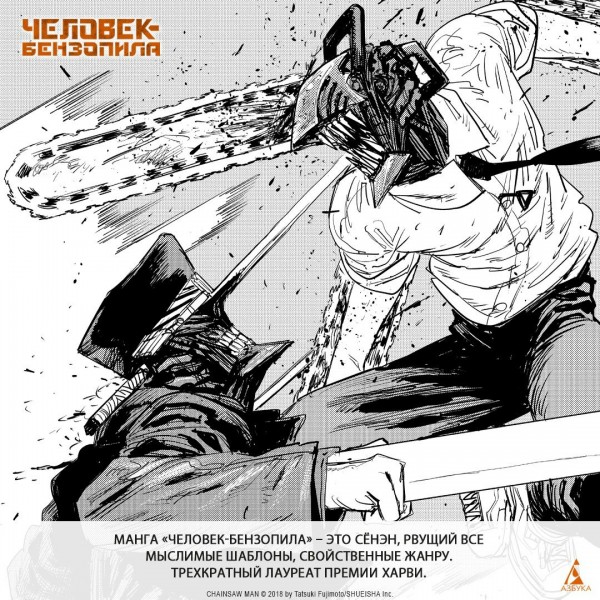Человек-бензопила. Книга 1. Пес и бензопила. Бензопила против нетопыря. Т. Фудзимото