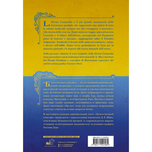 Божественная комедия = La Divina Commedia. А. Данте