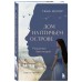 Дом на птичьем острове. Книга первая: Рожденная быть второй. Т. Муляр