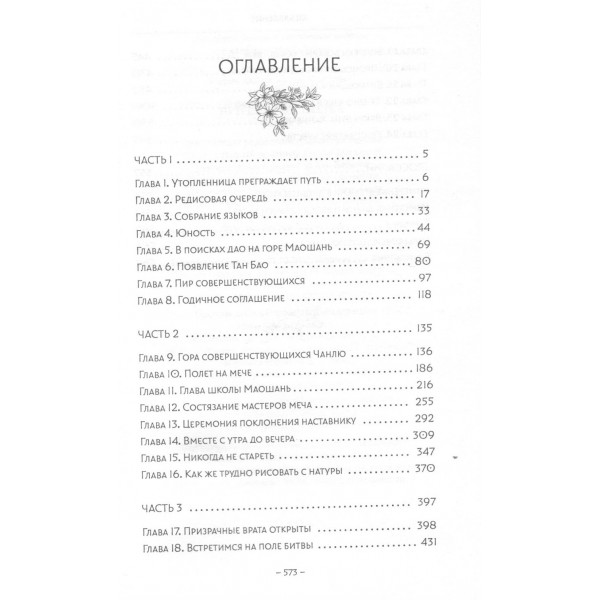 Путешествие цветка. Книга 1. Го Го Путешествие цветка. Книга 1. Го Го