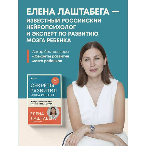 Мозг школьника. Советы и упражнения нейропсихолога для учебы без стресса и слез. Е. Лаштабега