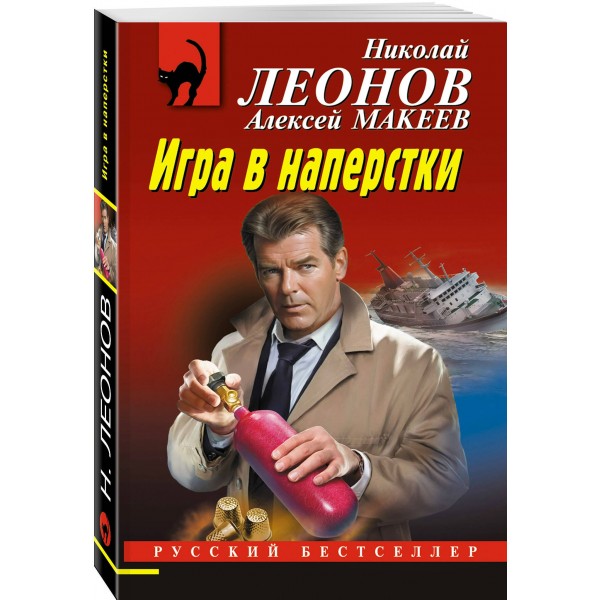 Игра в наперстки. Н.Леонов,А.Макеев