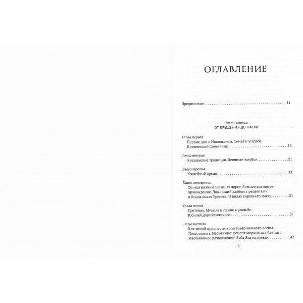 Жизнь русской усадьбы. Старинные традиции, праздники, рецепты. Т. Вязова Жизнь русской усадьбы. Старинные традиции, праздники, рецепты. Т. Вязова