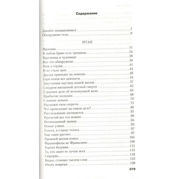 Двойная ложь. Дж. Эллисон