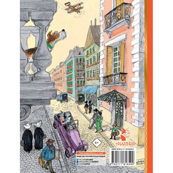 Дневник фокса Микки. С. Черный Дневник фокса Микки. С. Черный