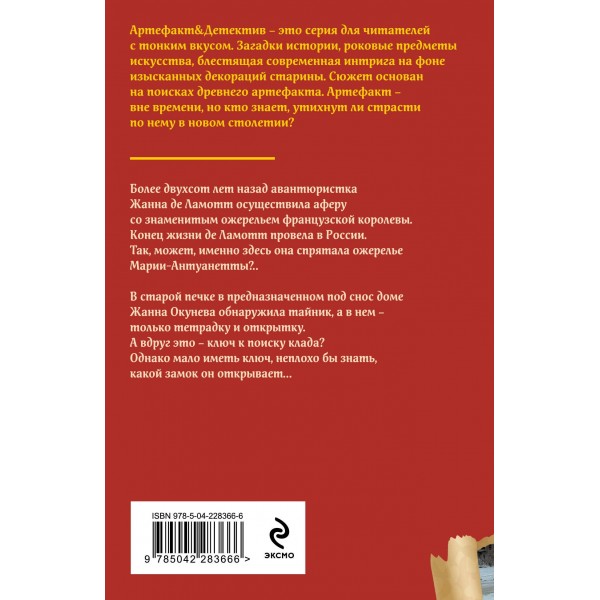 Ожерелье казненной королевы. Александрова Н.Н.