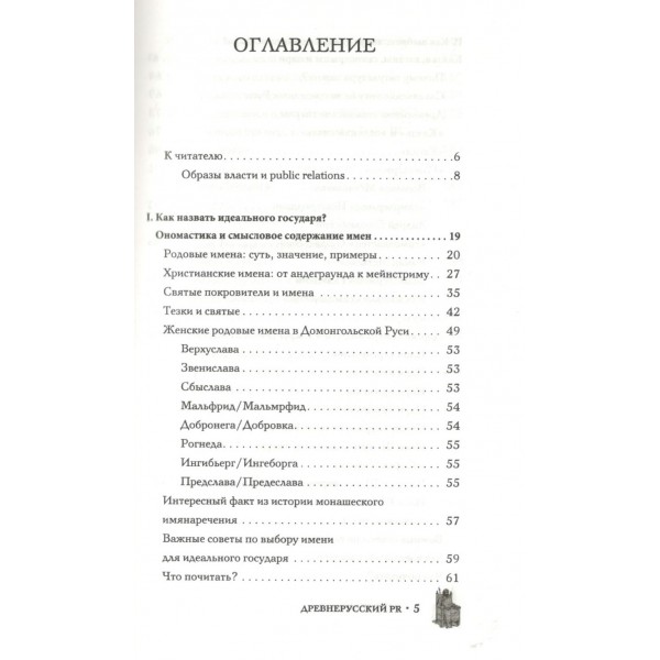 Древняя Русь: имидж-стратегии Средневековья. Агафонов И.С.