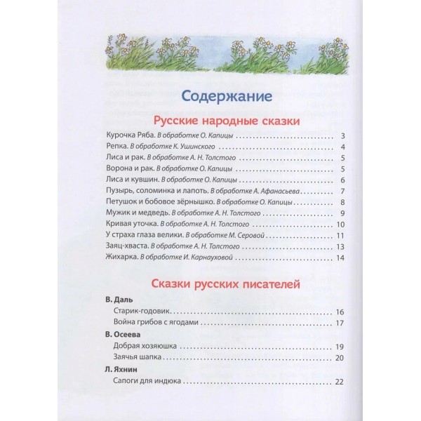 100 коротких сказок на ночь. 100 коротких сказок на ночь.