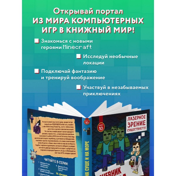 Дневник Стива. Книга 10. На суше и на море. А. Гитлиц