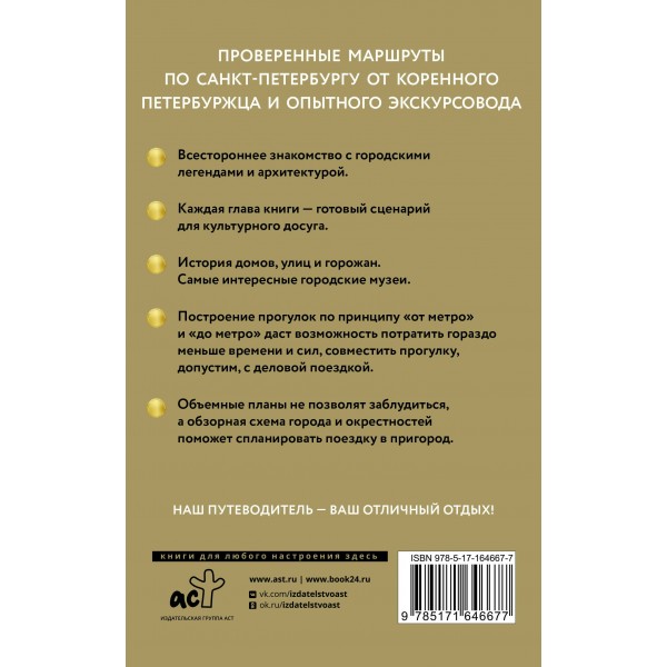 Санкт-Петербург. Путеводитель пешеходам. Бабушкин С.М.