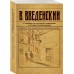 Сыщики из третьей гимназии и Секрет медальонов. Введенский В.В.