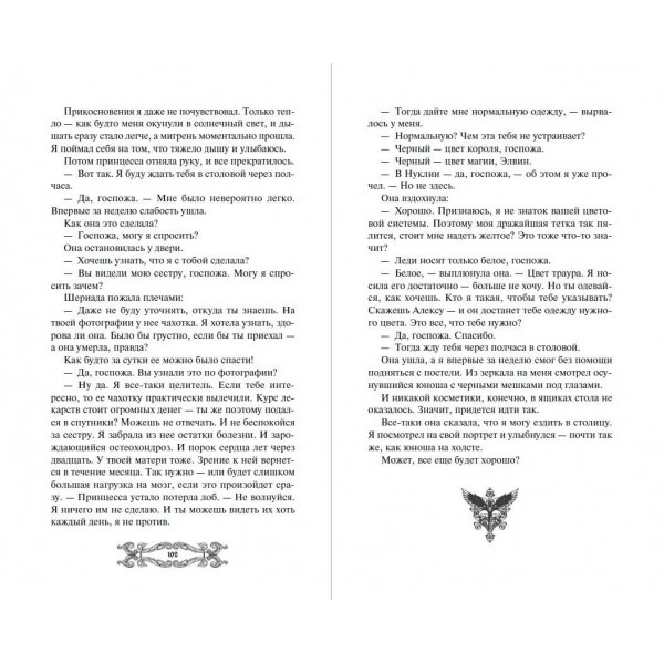 Исповедь демонолога. Сакрытина М.Н.