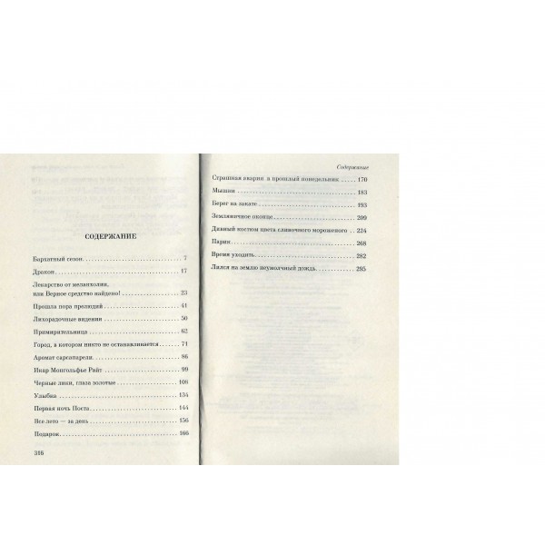 Лекарство от меланхолии. Р. Брэдбери