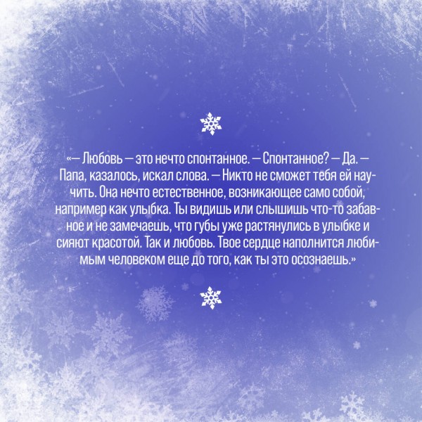 Заклинатель снега. Э. Дум